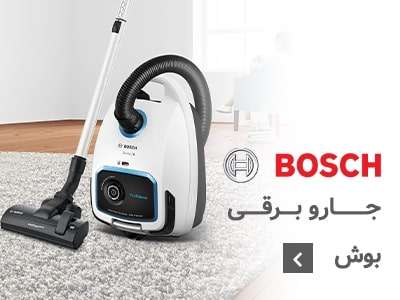 جاروبرقی بوش