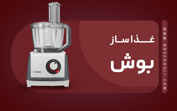 غذاساز بوش