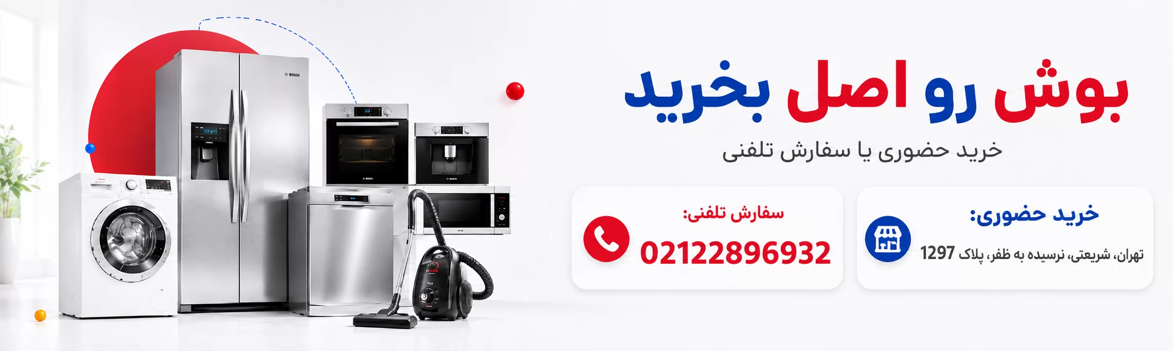 ساید بای ساید بوش
